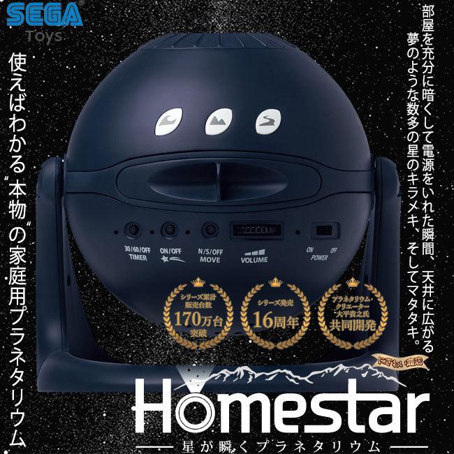 Homestar midnight navy ホームスター ミッドナイトネイビー 家庭用