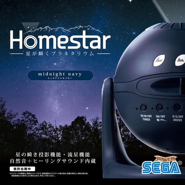 Homestar midnight navy ホームスター ミッドナイトネイビー 家庭用