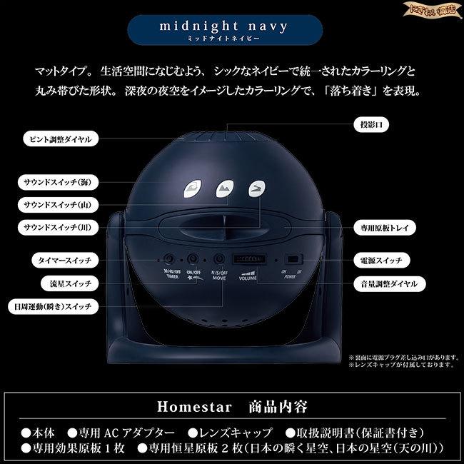 Homestar midnight navy ホームスター ミッドナイトネイビー 家庭用 プラネタリウム 〔在庫アリ〕｜nigiwaishouten｜03