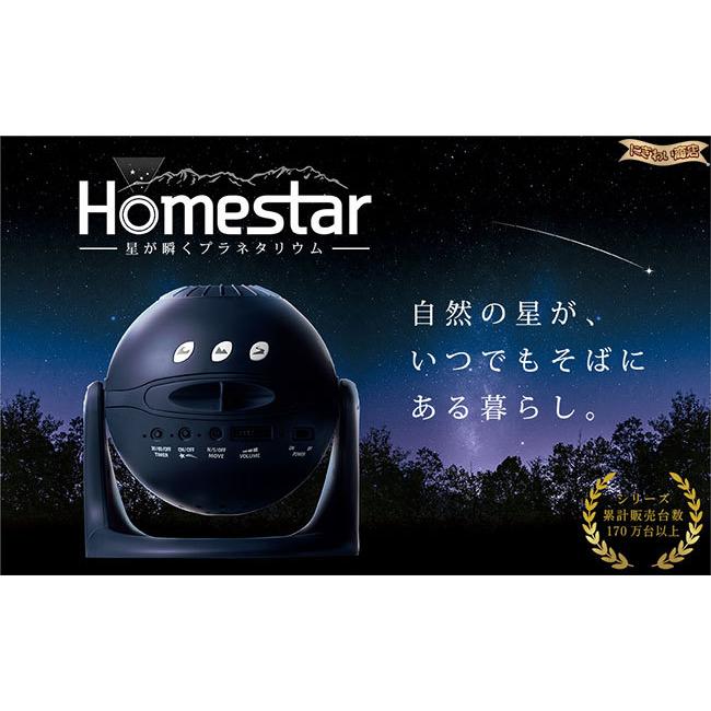 Homestar midnight navy ホームスター ミッドナイトネイビー 家庭用 プラネタリウム 〔在庫アリ〕｜nigiwaishouten｜05