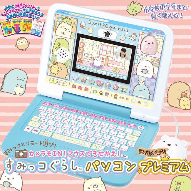 セガ カメラもIN!マウスできせかえ!すみっコぐらしパソコン セガ カメラもIN!マウスできせかえ!すみっコぐらしパソコン