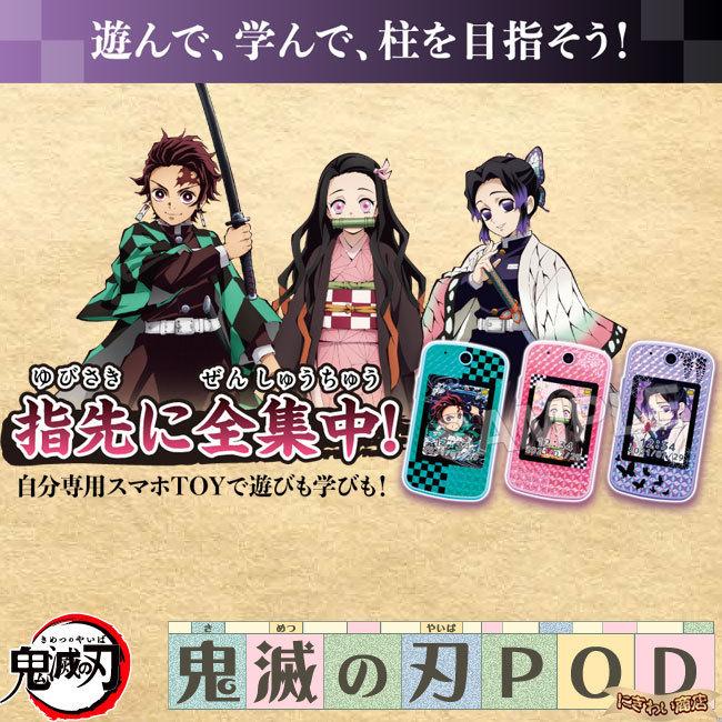 鬼滅の刃POD ピンク セガトイズ 鬼滅の刃POD [ピンク] (電子玩具) 価格比較 - 価格.com
