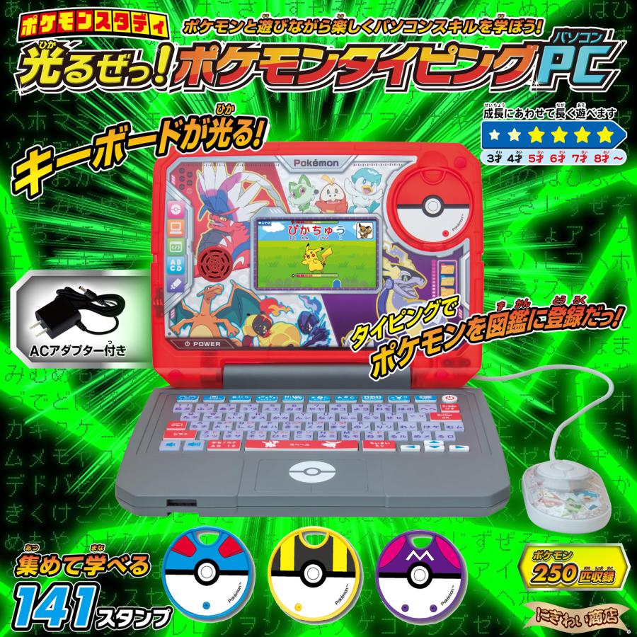 ポケモンスタディ 光るぜっ！ポケモンタイピングPC ( ポケットモンスター タイピング パソコン )  〔即出荷）｜nigiwaishouten｜12