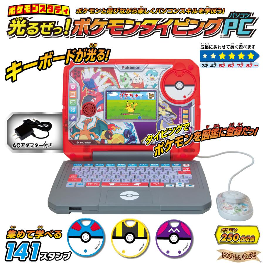 ポケモンスタディ 光るぜっ！ポケモンタイピングPC ( ポケットモンスター タイピング パソコン )  〔即出荷）｜nigiwaishouten｜13