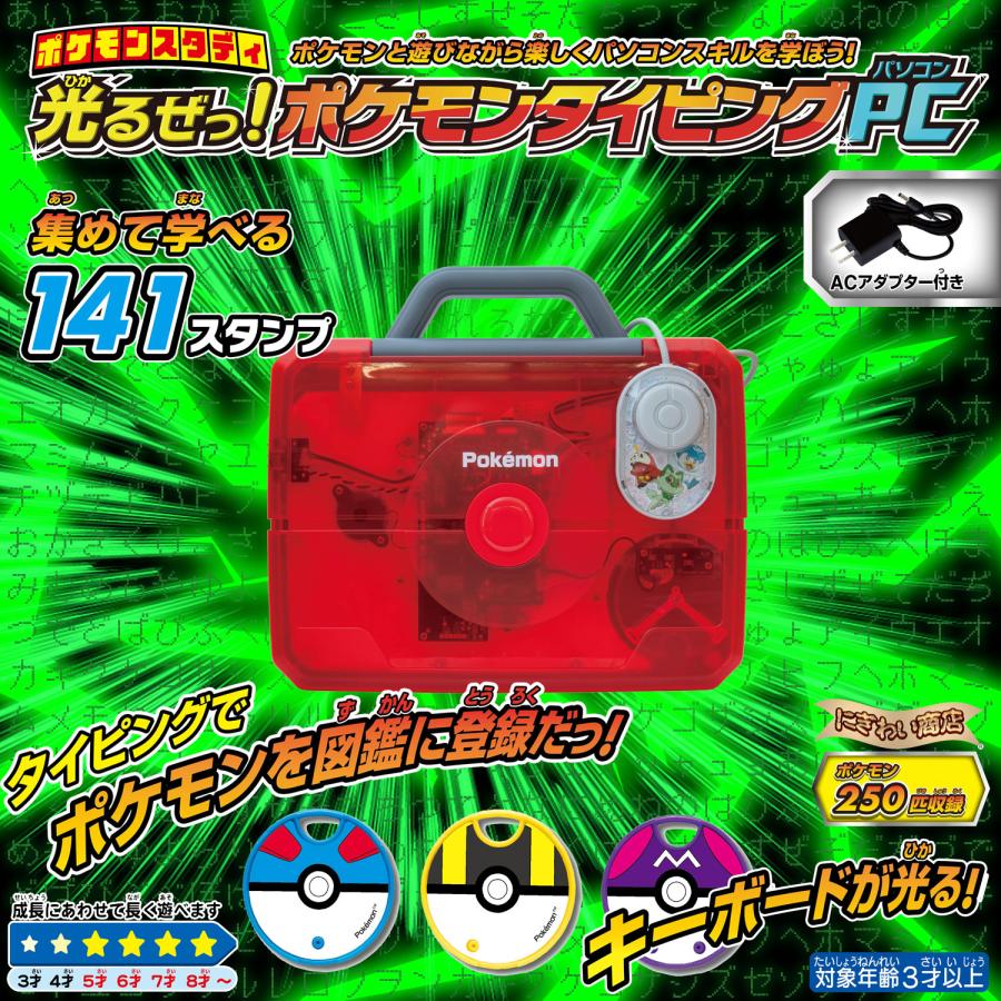 ポケモンスタディ 光るぜっ！ポケモンタイピングPC ( ポケットモンスター タイピング パソコン )  〔即出荷）｜nigiwaishouten｜02