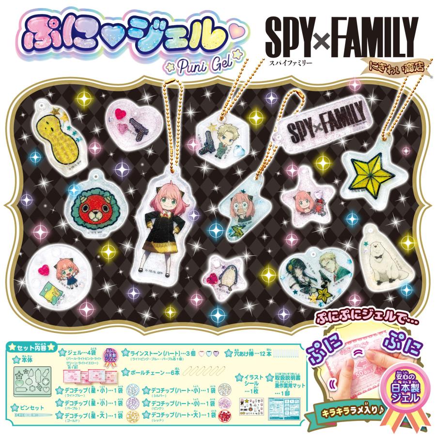 セガ（SEGA） PG-33 ぷにジェル SPY×FAMILY (スパイファミリー) 〔即