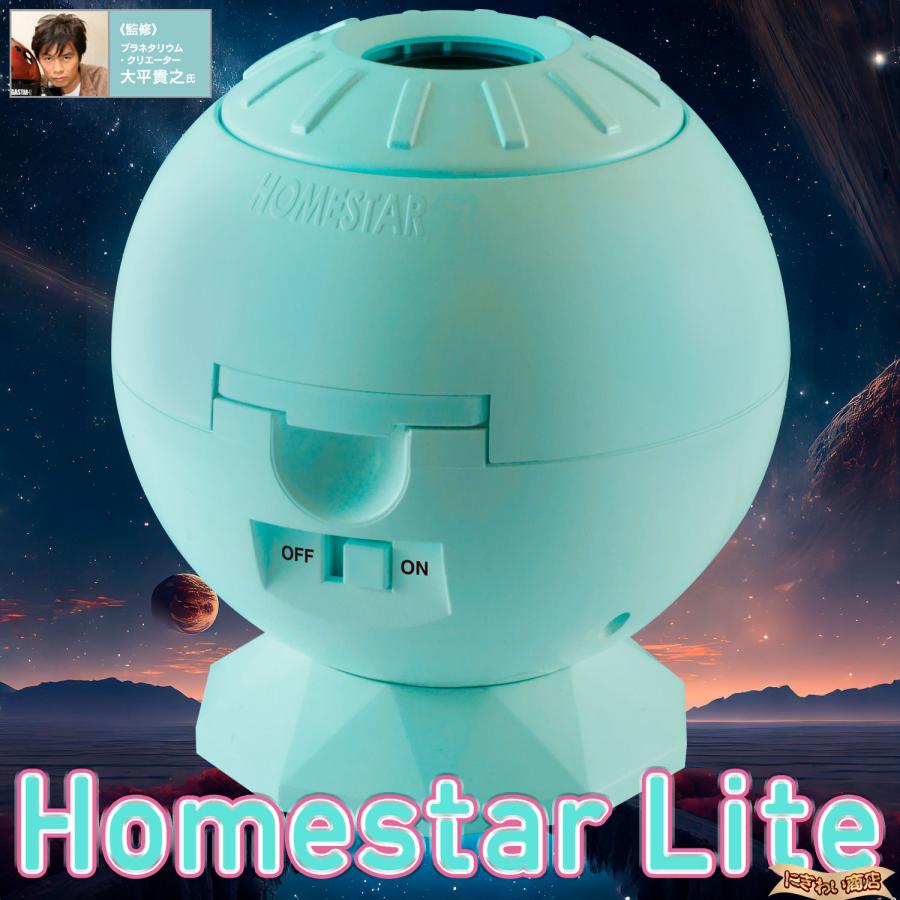 セガトイズ Homestar Lite Blue 家庭用プラネタリウム ホーム セガトイズ Homestar Lite Blue 家庭用プラネタリウム ホーム