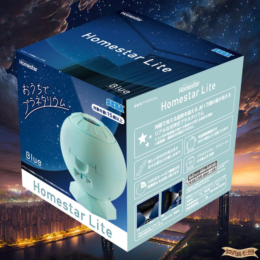 セガトイズ Homestar Lite Blue 家庭用プラネタリウム ホーム セガトイズ Homestar Lite Blue 家庭用プラネタリウム ホーム