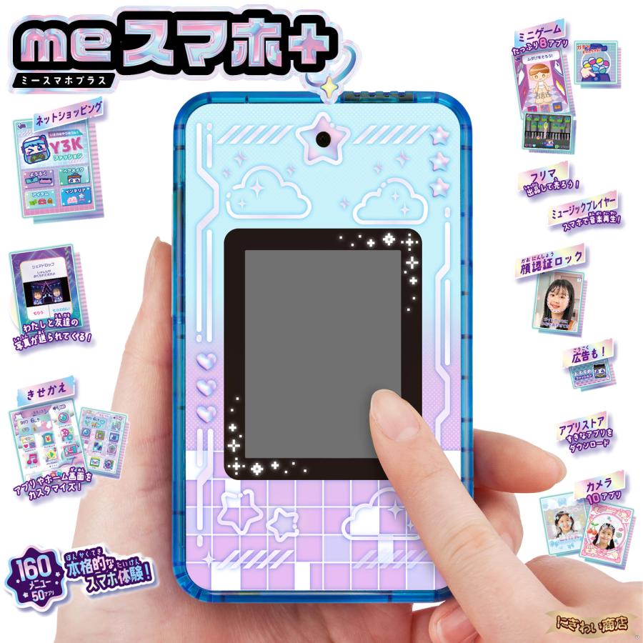セガトイズ meスマホ+ アオハルスカイ 〔在庫アリ〕 : 変テコ セガトイズ meスマホ+ アオハルスカイ 〔在庫アリ〕 : 変テコ