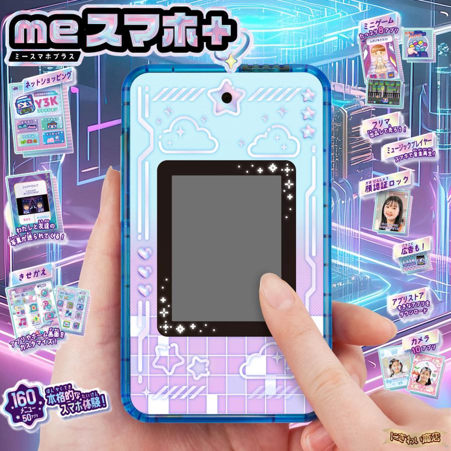 セガトイズ meスマホ+ アオハルスカイ 〔在庫アリ〕 : 変テコ セガトイズ meスマホ+ アオハルスカイ 〔在庫アリ〕 : 変テコ