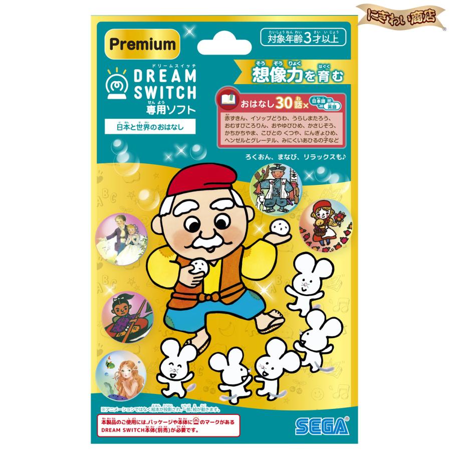 セガトイズ（SEGA toys） DREAM SWITCH（ドリームスイッチ）専用ソフト