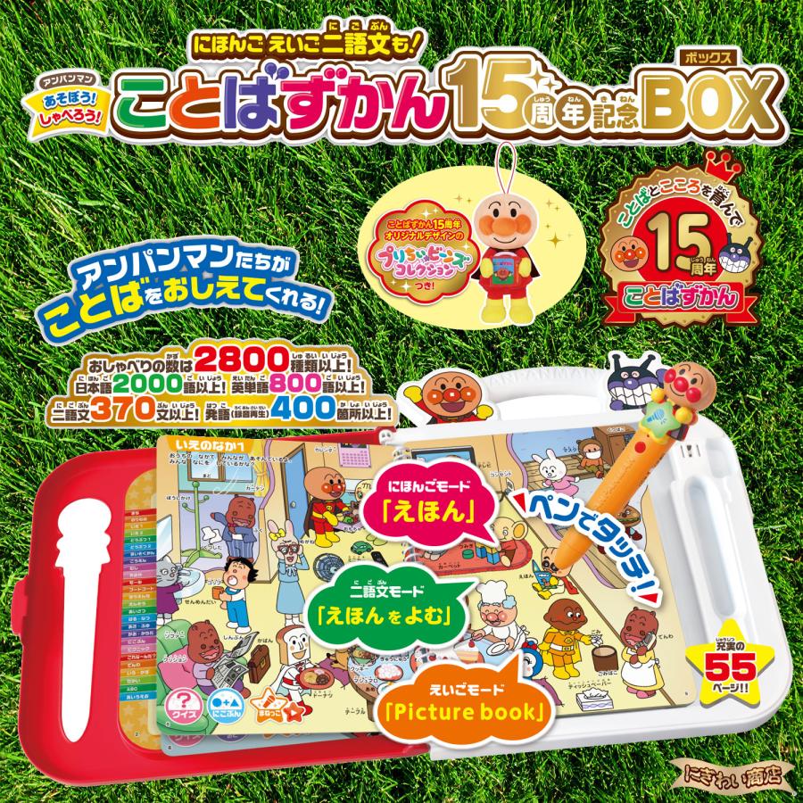 【新品 未開封品】アンパンマン あそぼう しゃべろう ことばずかんPremium アンパンマン にほんごえいご二語文も！あそぼう！しゃべろう