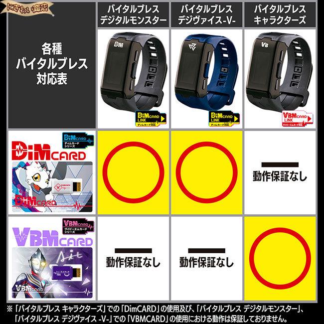 BANDAI（バンダイ） ☆セット☆ デジタルモンスター バイタルブレス