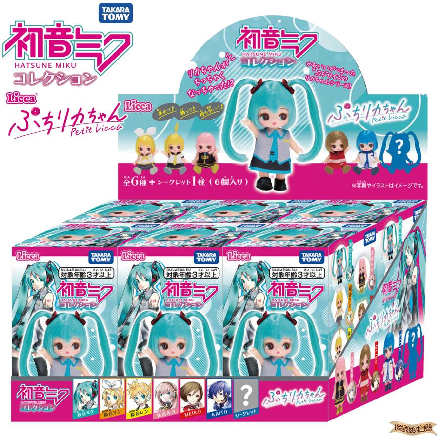 リカちゃん 【BOXセット】 ぷちリカちゃん 初音ミクコレクション DP