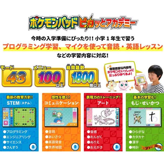 タカラトミー（TAKARA TOMY） ポケモンパッド ピカッとアカデミー 〔即