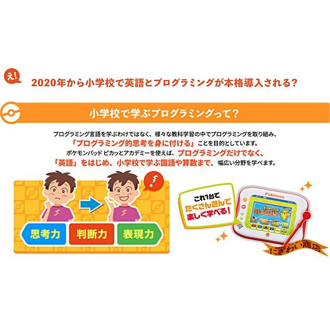 タカラトミー（TAKARA TOMY） ポケモンパッド ピカッとアカデミー 〔即