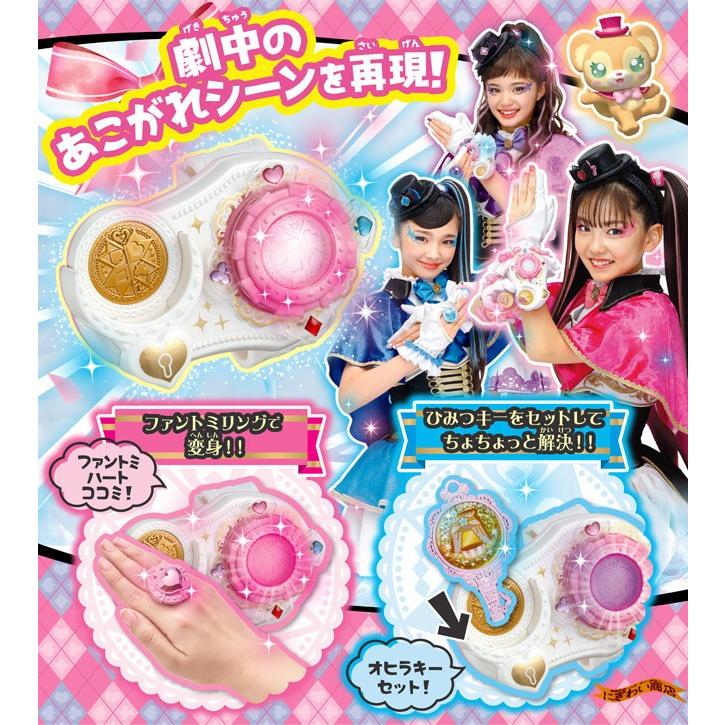 タカラトミー（TAKARA TOMY） ひみつ×戦士ファントミラージュ