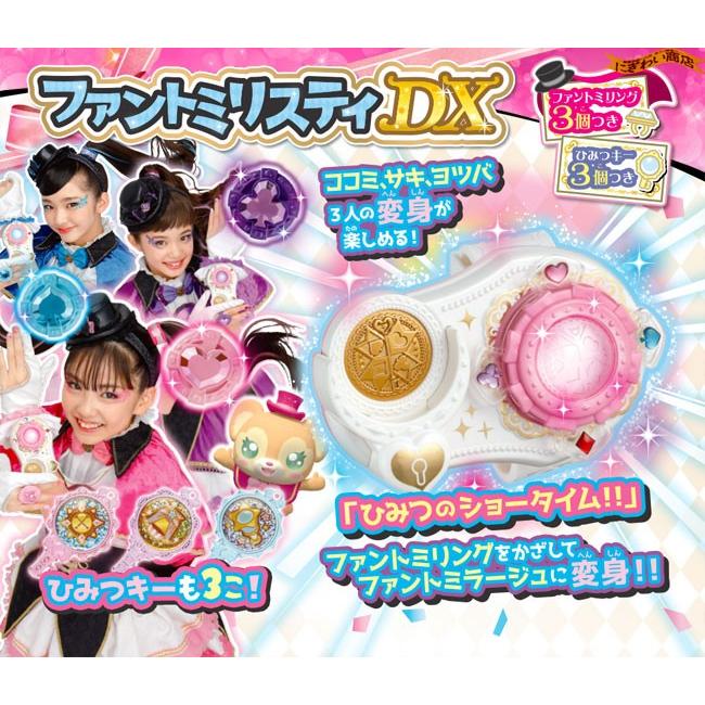 【ひみつ×戦士ファントミラージュ】おもちゃ まとめ売り タカラトミー（TAKARA TOMY） ひみつ×戦士ファントミラージュ