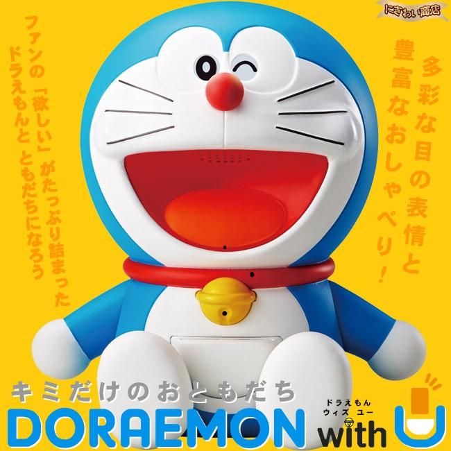 キミだけのともだち ドラえもん with U (Doraemon ウィズ ユー) タカラトミー｜nigiwaishouten