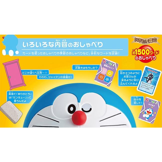 キミだけのともだち ドラえもん With U Doraemon ウィズ ユー タカラトミー 198 変テコ雑貨のにぎわい商店 通販 Yahoo ショッピング