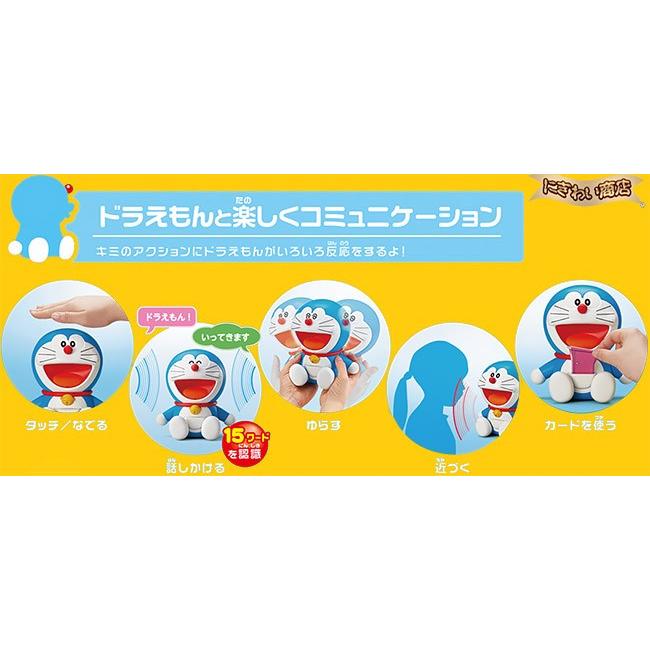 キミだけのともだち ドラえもん with U (Doraemon ウィズ ユー キミだけのともだち ドラえもん with U (Doraemon ウィズ ユー