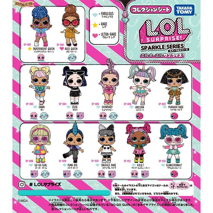 タカラトミー（TAKARA TOMY） 【9個セット】 L.O.L. サプライズ