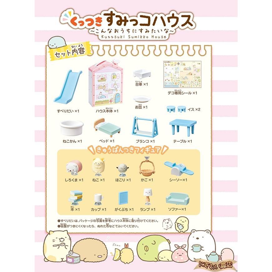 タカラトミー（TAKARA TOMY） すみっコぐらし くっつきすみっコハウス