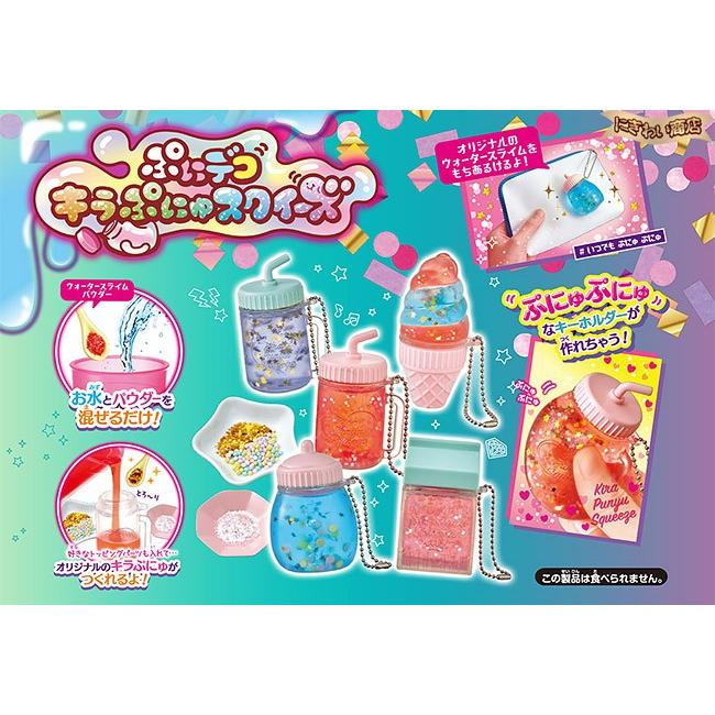 タカラトミー（TAKARA TOMY） ぷにデコ キラぷにゅスクイーズ : 変テコ