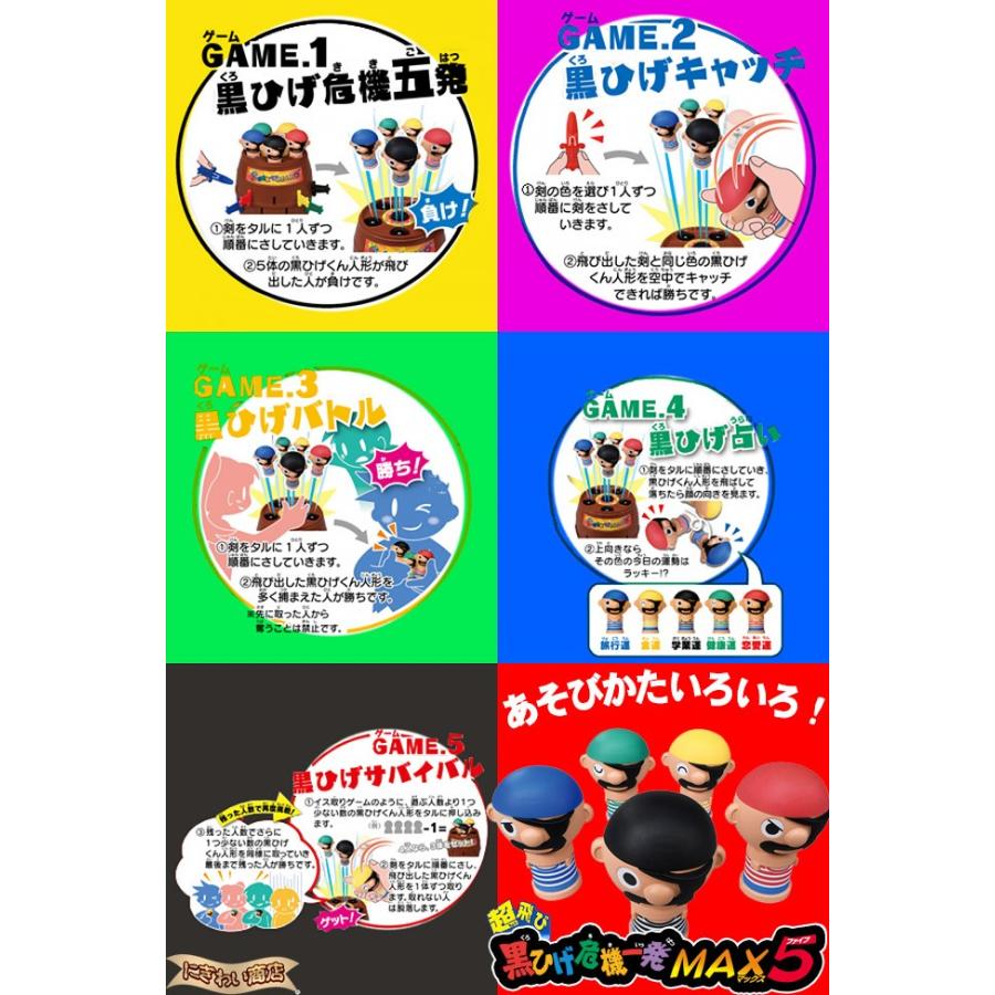 超飛び黒ひげ危機一発max5 マックスファイブ 198 1587 変テコ雑貨のにぎわい商店 通販 Yahoo ショッピング