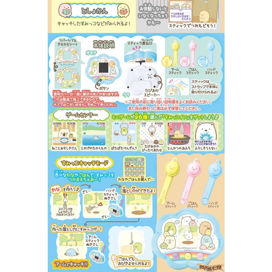 タカラトミー（TAKARA TOMY） すみっコぐらし すみっコキャッチ 〔予約