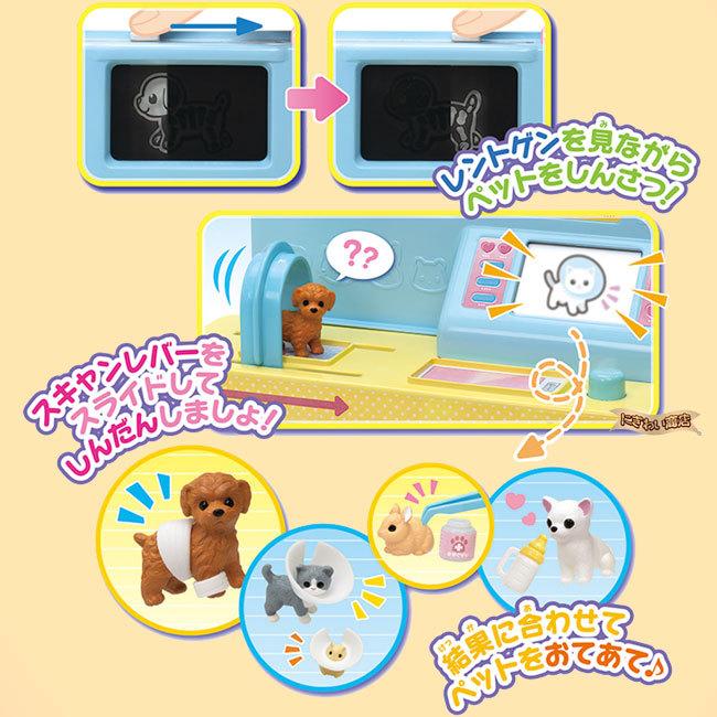 セット】 わんにゃんレントゲン！ リカちゃん動物病院 + LD-10 すてき 