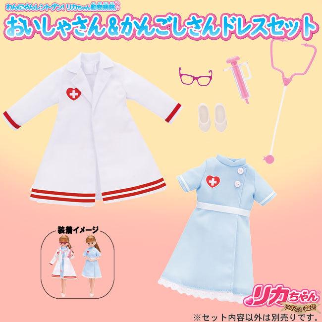 セット】 わんにゃんレントゲン！ リカちゃん動物病院 + LD-10 すてき 