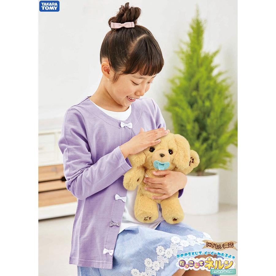 タカラトミー（TAKARA TOMY） だっこして ネルン ふわふわ わんこ 〔即