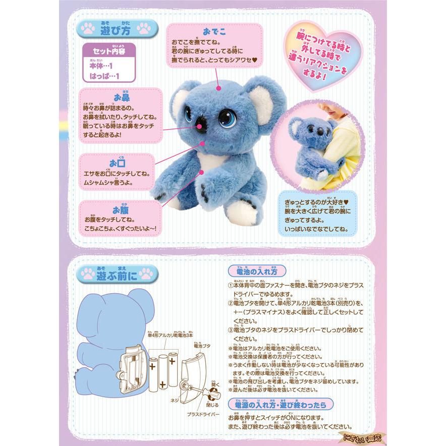 タカラトミー（TAKARA TOMY） ぎゅっとしてキュンっ! あまえんぼ