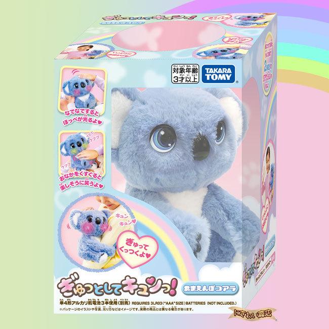 タカラトミー（TAKARA TOMY） ぎゅっとしてキュンっ! あまえんぼ