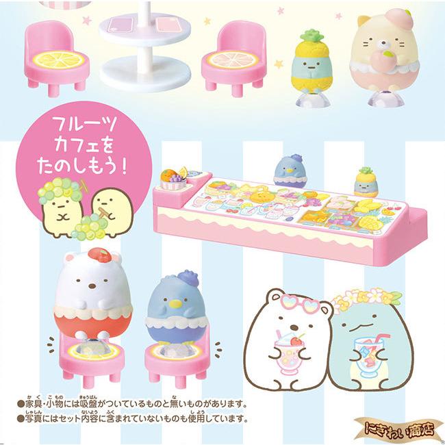 すみっコぐらし　くっつきすみっコ フルーツカフェワゴン nigiwaishouten_198-178934-set