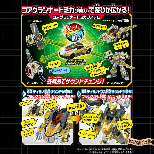 トミカ 【特典付】 アースグランナー EG05 ティラノトプス フル