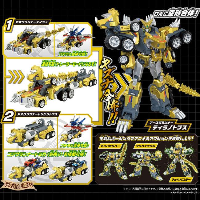 特典付 アースグランナー Eg05 アースグランナー ティラノトプス フルカスタムdxセット 198 10 Set 変テコ雑貨のにぎわい商店 通販 Yahoo ショッピング