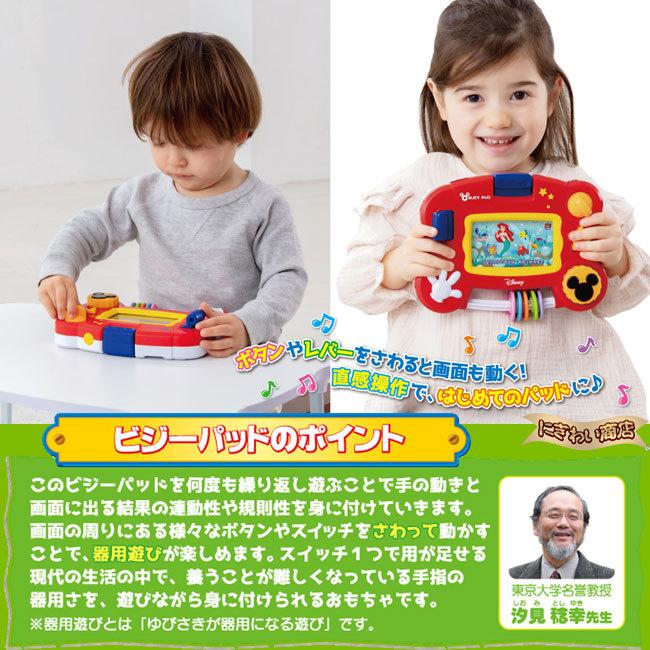 新品】Disney さわって知育 ビジューパッド タカラトミー（TAKARA TOMY 