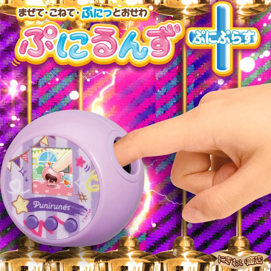 【新品2個セット】ぷにるんず ぷにぷらす パステルピンク&パステルパープル ぷにるんず ぷにぷらす パステルピンク 送料無料 : トイスタジアム