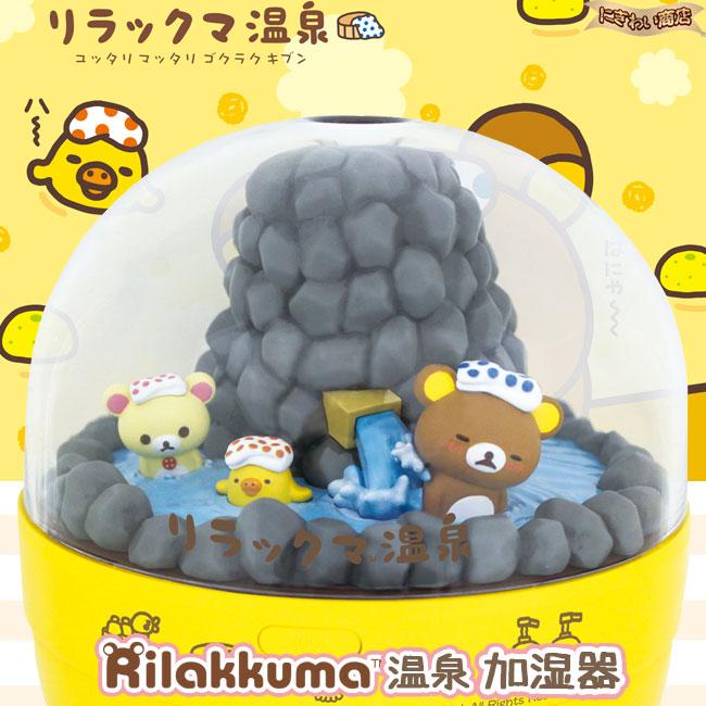 リラックマ温泉加湿器 【即出荷】 : 変テコ雑貨のにぎわい商店 - 通販