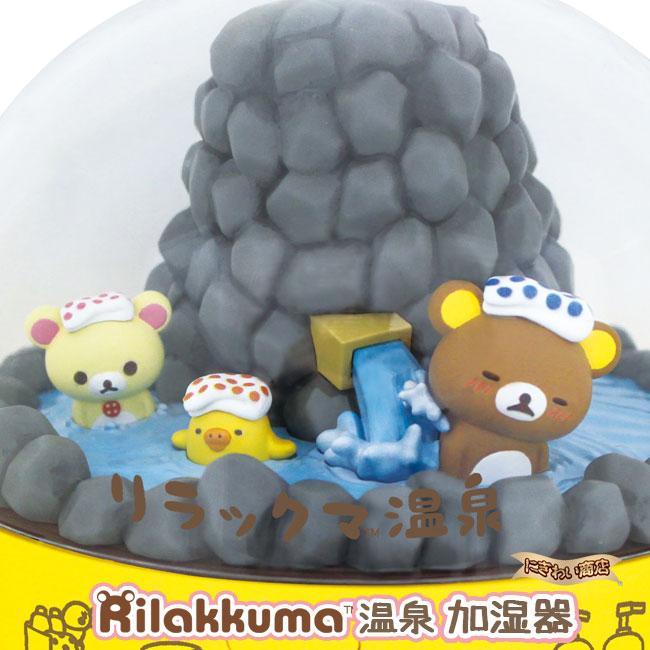 リラックマ温泉加湿器 【即出荷】 : 変テコ雑貨のにぎわい商店 - 通販