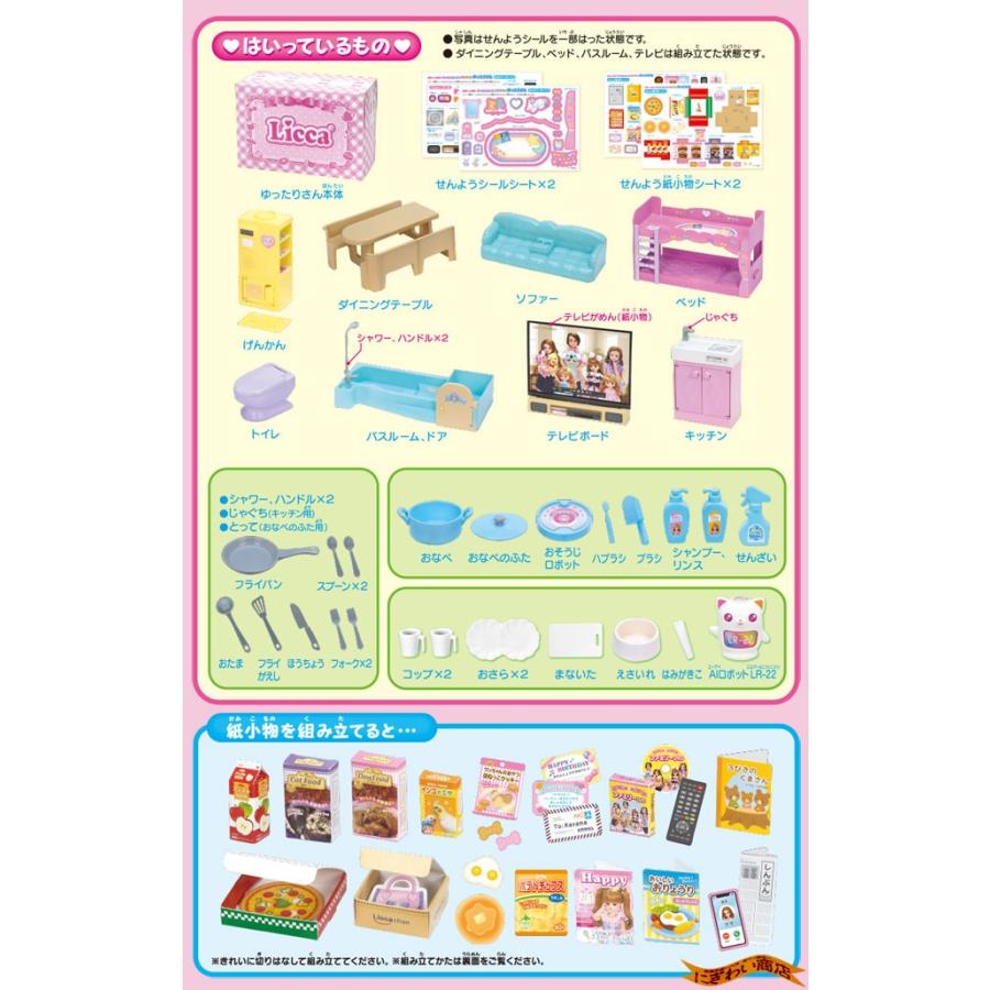 お譲り先決まりました　ゆったりさんセット リカちゃん 【お得なセット】 チャイムでピンポーン かぞくでゆったり