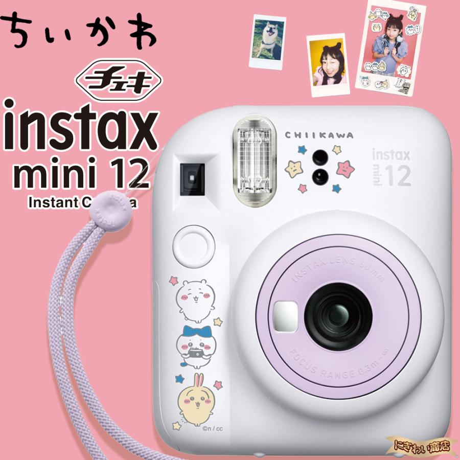 フジフィルム INSTAX mini 12 チェキ ちいかわ ( タカラトミー ) 〔在庫アリ〕 : 198-916437 :  変テコ雑貨のにぎわい商店 - 通販 - Yahoo!ショッピング