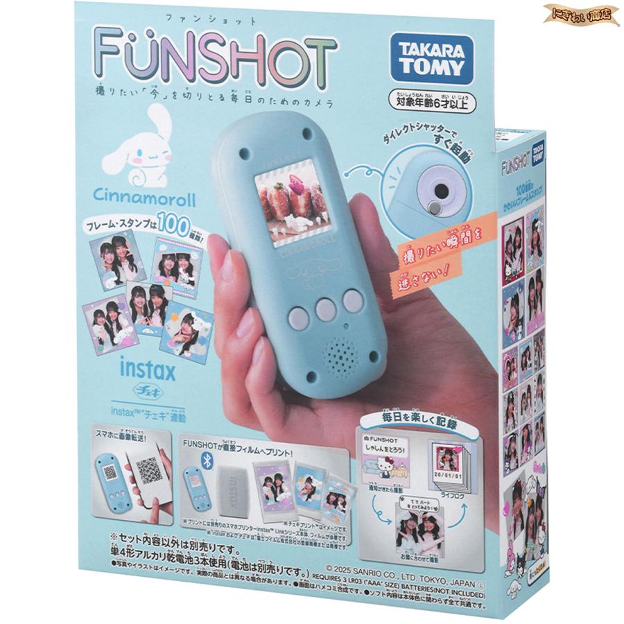 タカラトミー（TAKARA TOMY） FUNSHOT シナモロール 【 タカラトミー