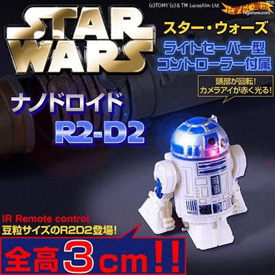 タカラトミー（TAKARA TOMY） スターウォーズ フォースの覚醒 リモート