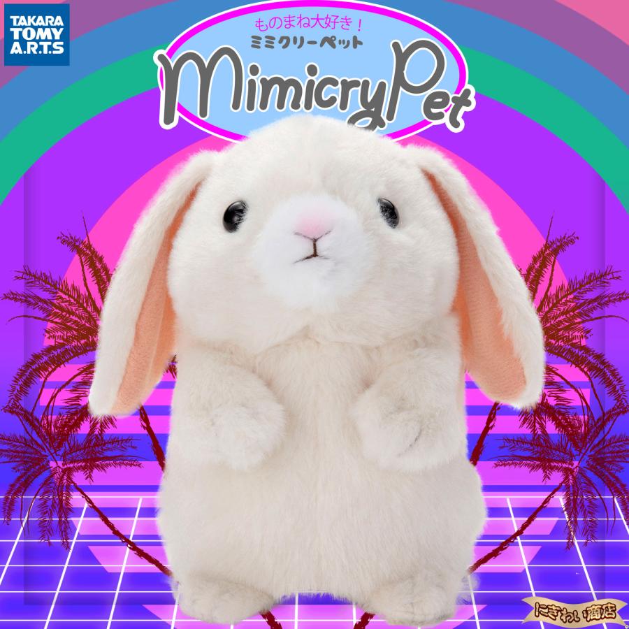 MimicryPet ミミクリーペット ものまね ロップイヤー 〔在庫アリ〕｜nigiwaishouten｜02