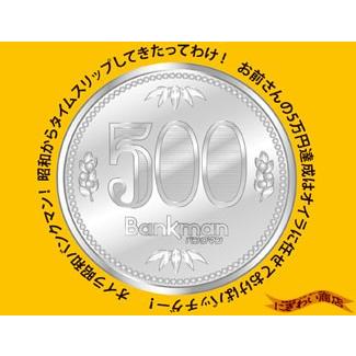 タカラトミー（TAKARA TOMY） タイムスリップ貯金箱 昭和バンクマン