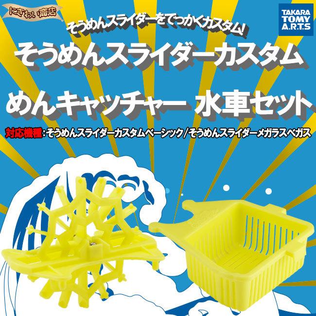 ビックストリーム そうめんスライダー メガラスベガス + めん