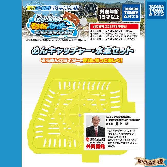 ビックストリーム そうめんスライダー メガラスベガス + めん